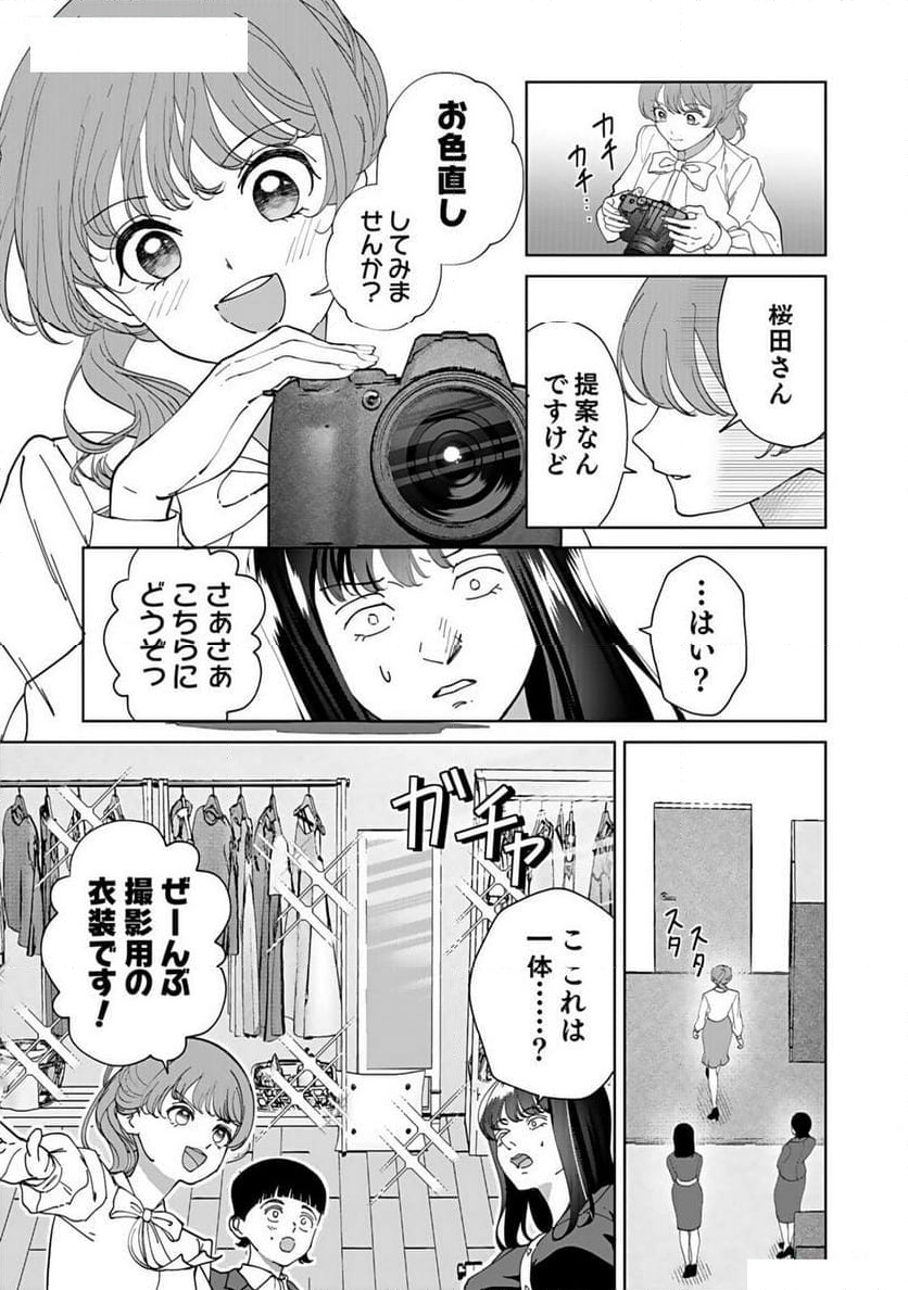 パパ活“の”お仕事です！ 第5話 - Page 9