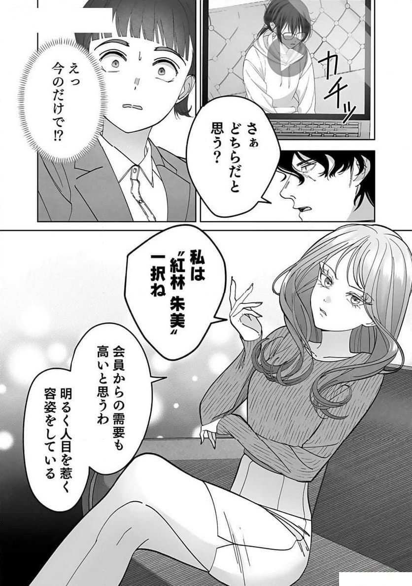 パパ活“の”お仕事です！ 第2話 - Page 23