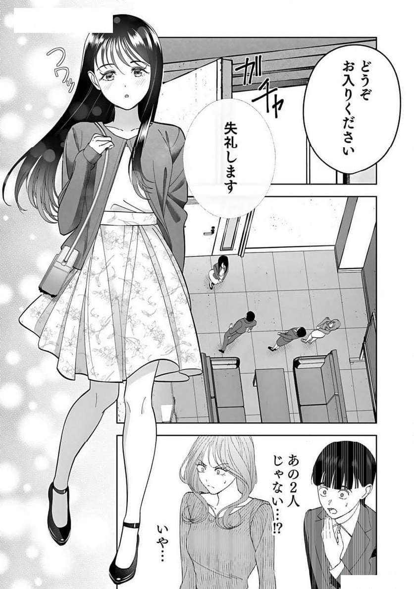 パパ活“の”お仕事です！ 第2話 - Page 28