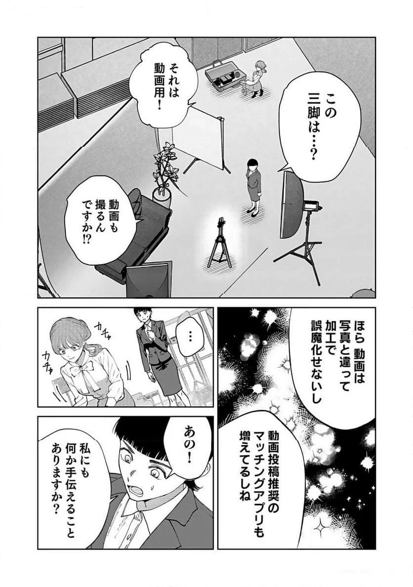 パパ活“の”お仕事です！ 第4話 - Page 12