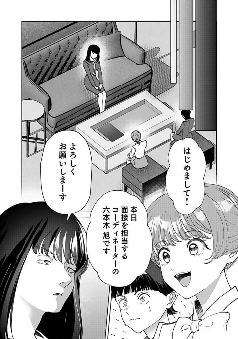 パパ活“の”お仕事です！ 第4話 - Page 15