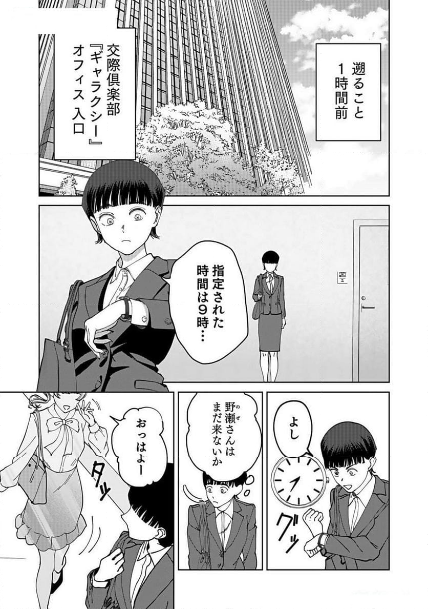 パパ活“の”お仕事です！ 第4話 - Page 3