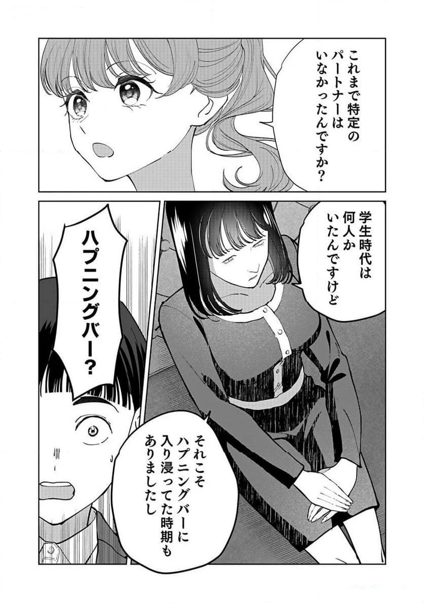 パパ活“の”お仕事です！ 第4話 - Page 21