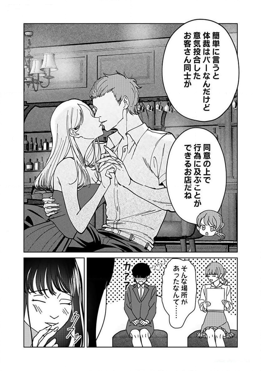 パパ活“の”お仕事です！ 第4話 - Page 22