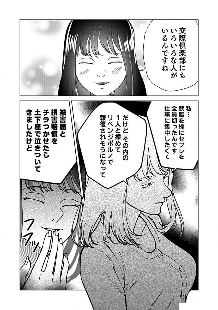 パパ活“の”お仕事です！ 第4話 - Page 23