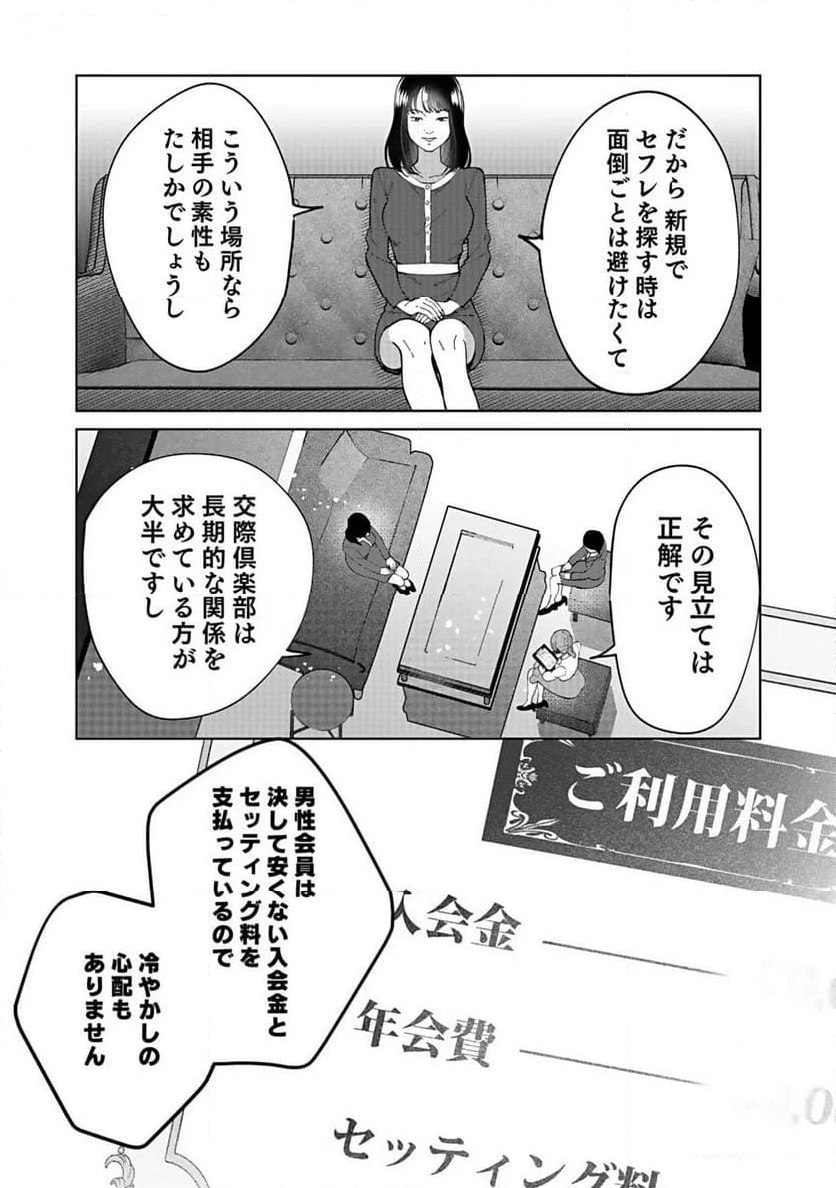 パパ活“の”お仕事です！ 第4話 - Page 24