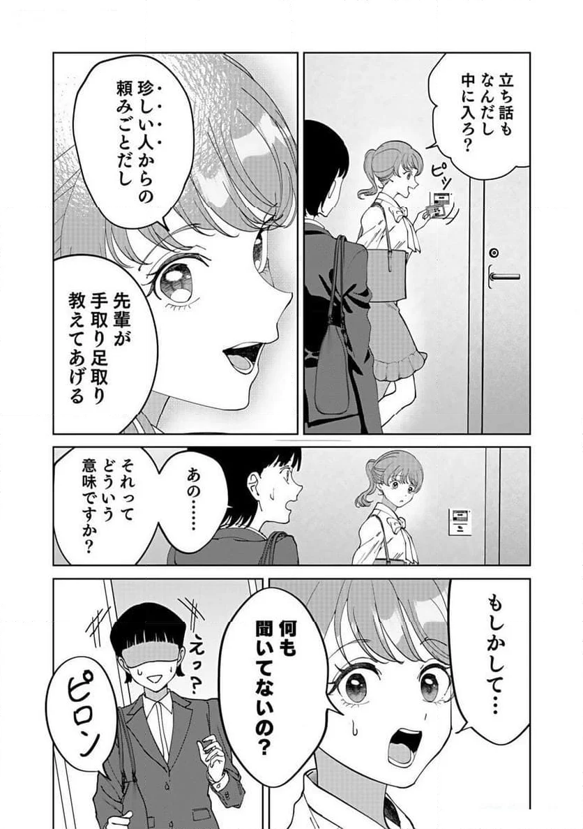 パパ活“の”お仕事です！ 第4話 - Page 7