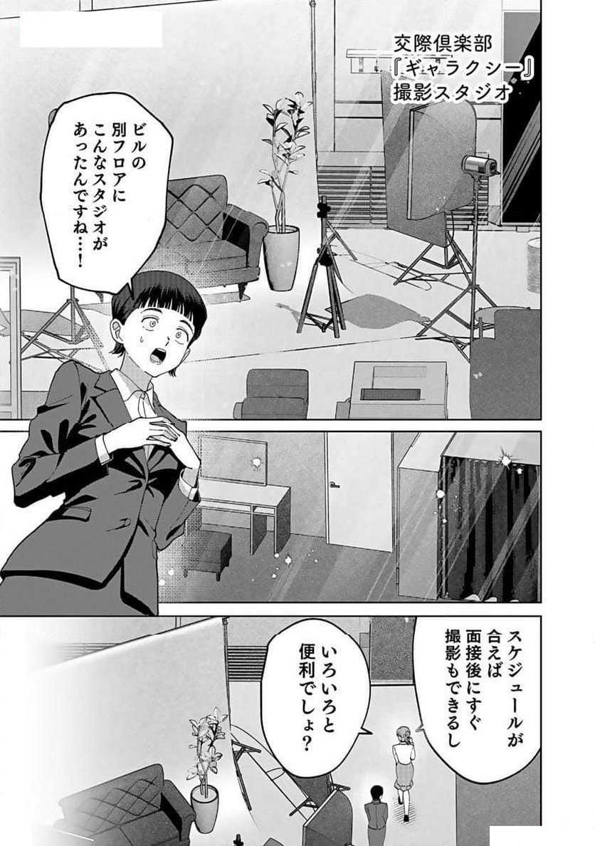 パパ活“の”お仕事です！ 第4話 - Page 9