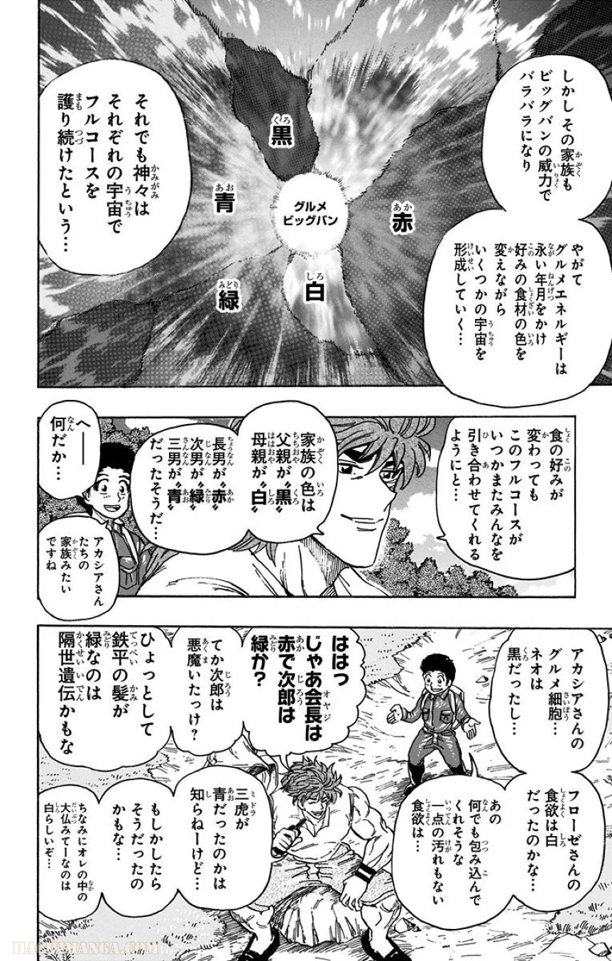 トリコ 第396話 - Page 12