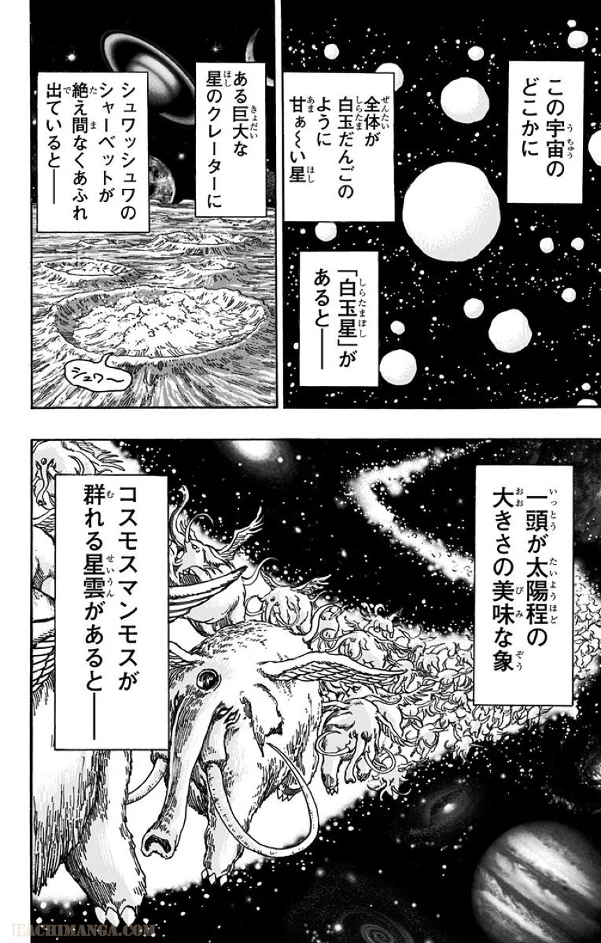 トリコ 第396話 - Page 18