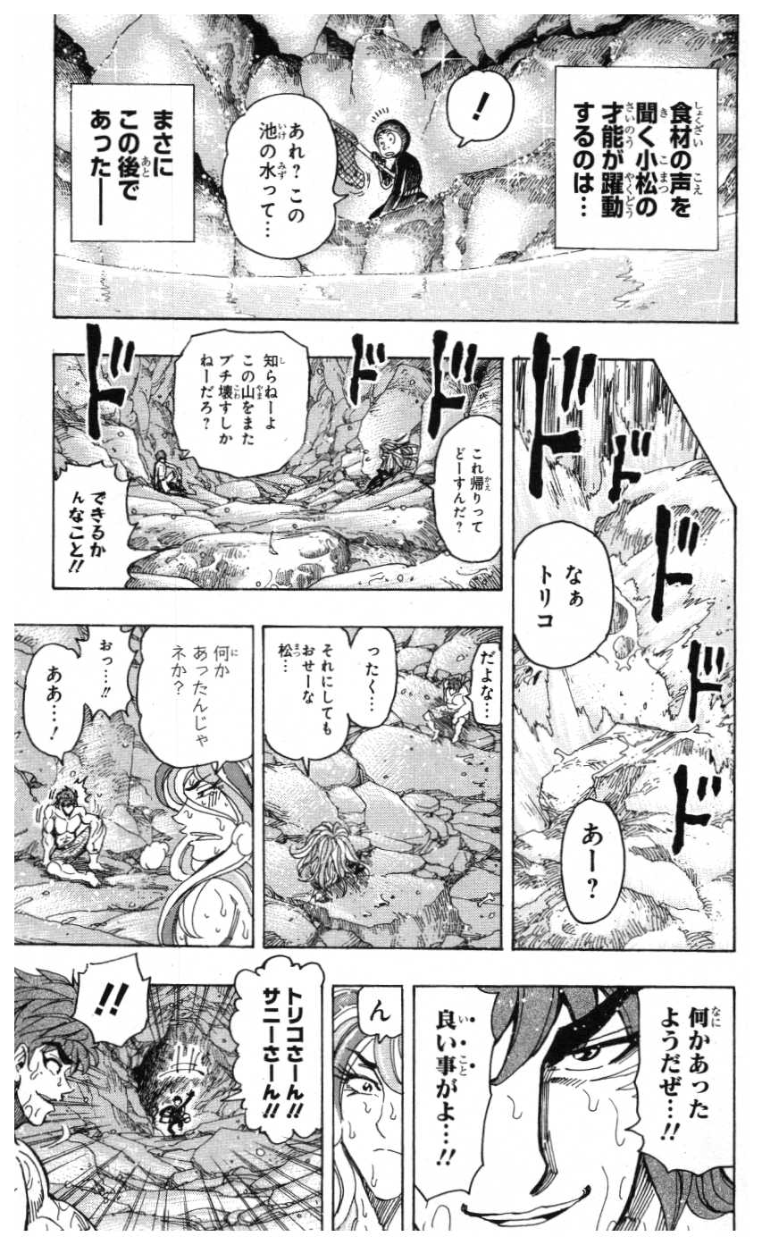 トリコ 第154話 - Page 20