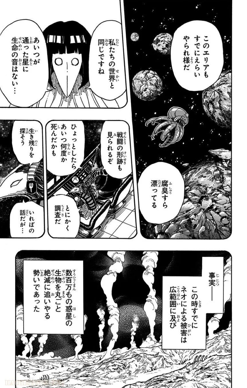 トリコ - 第358話 - Page 3