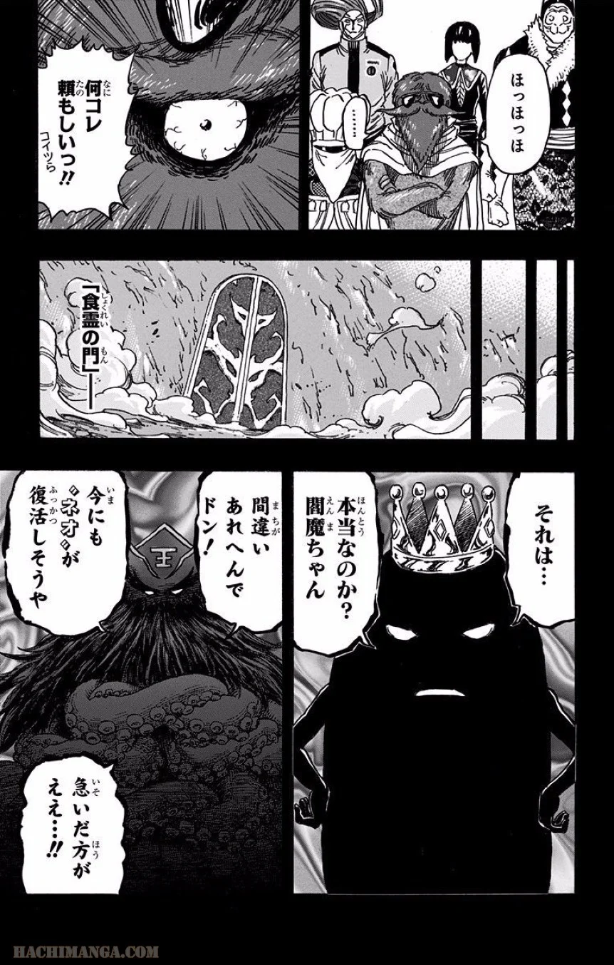 トリコ - 第346話 - Page 21