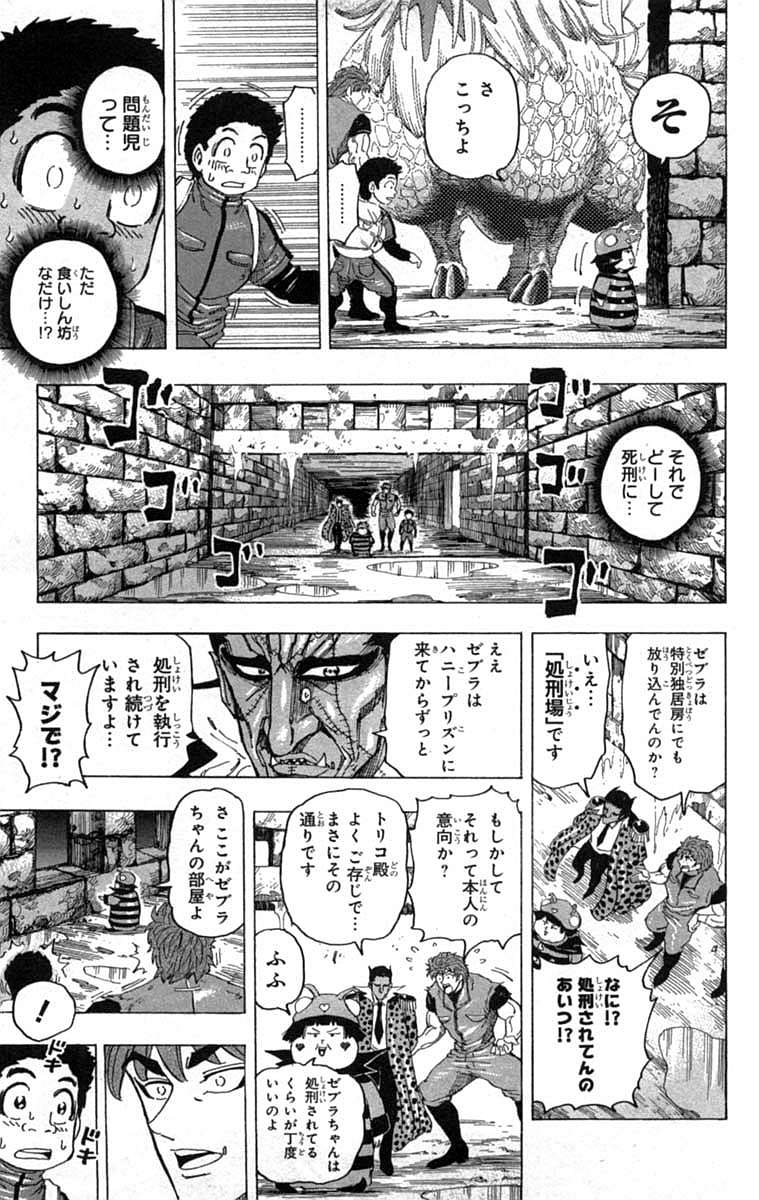 トリコ - 第127話 - Page 11