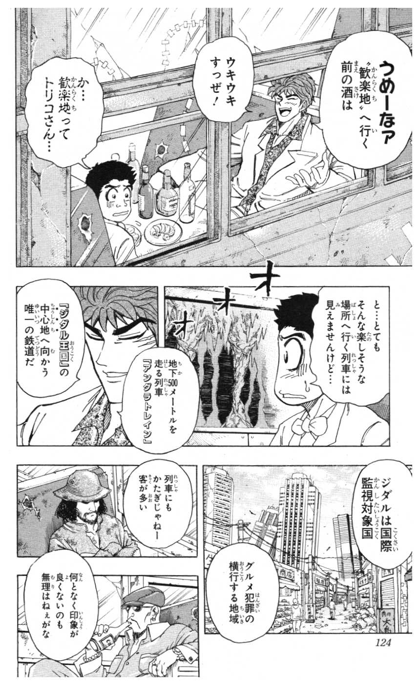 トリコ 第160話 - Page 4