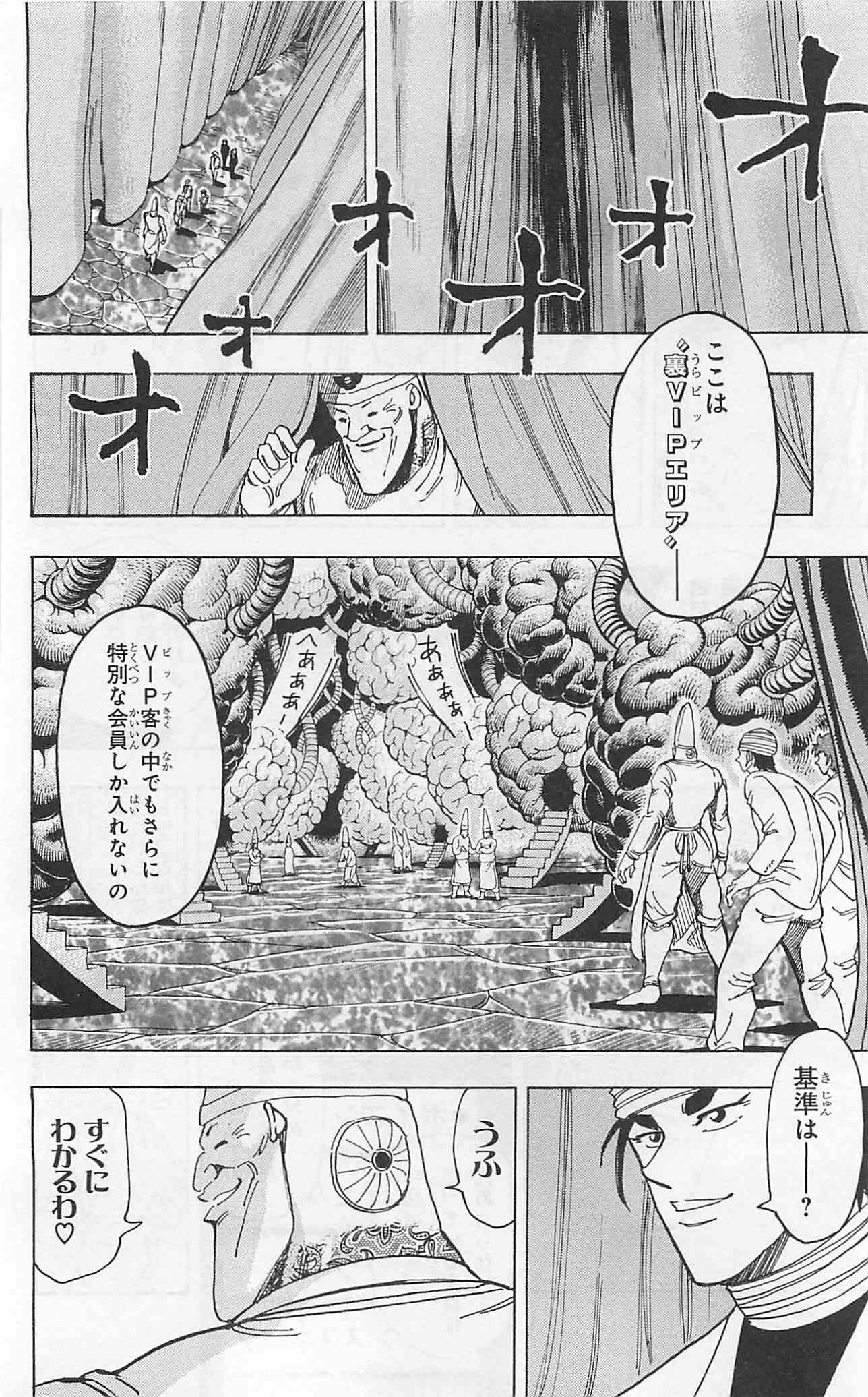 トリコ 第163話 - Page 13