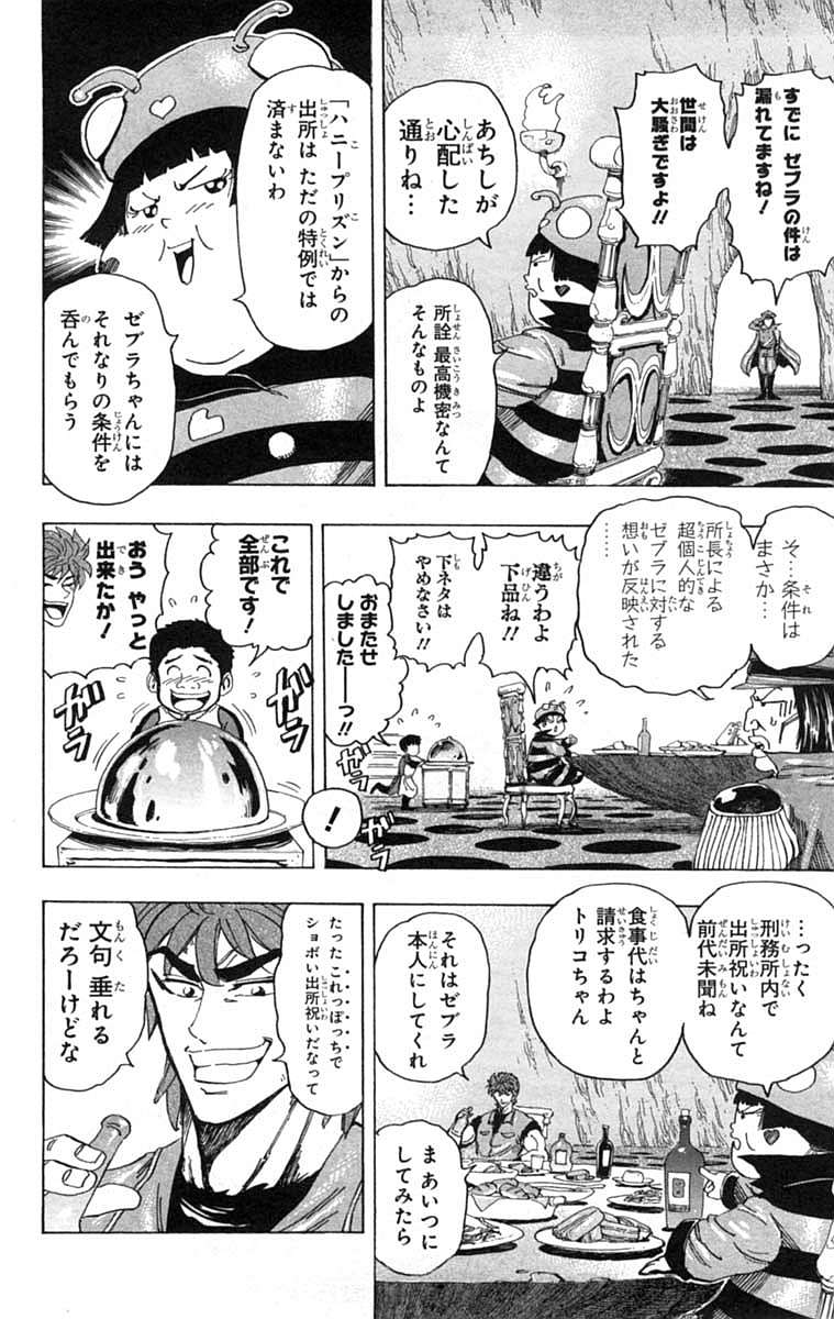 トリコ 第128話 - Page 4