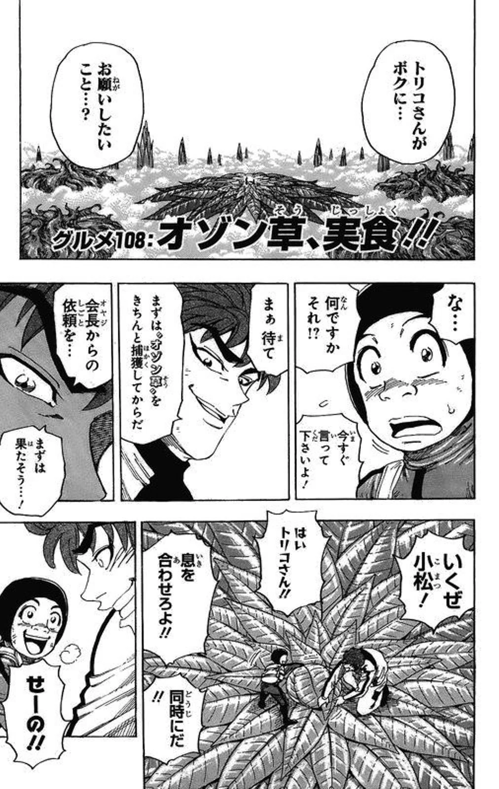 トリコ 第108話 - Page 1