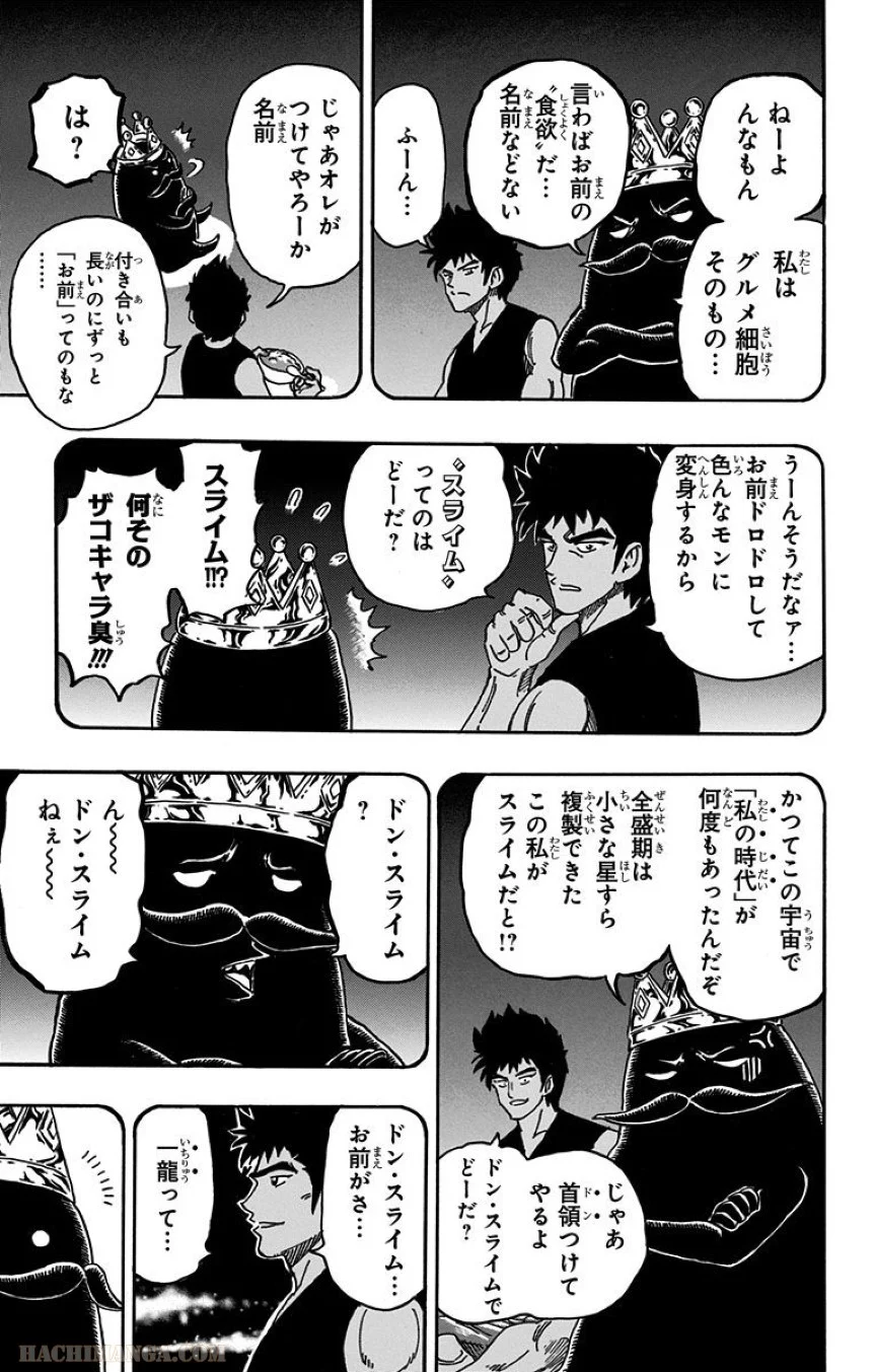 トリコ 第359話 - Page 9