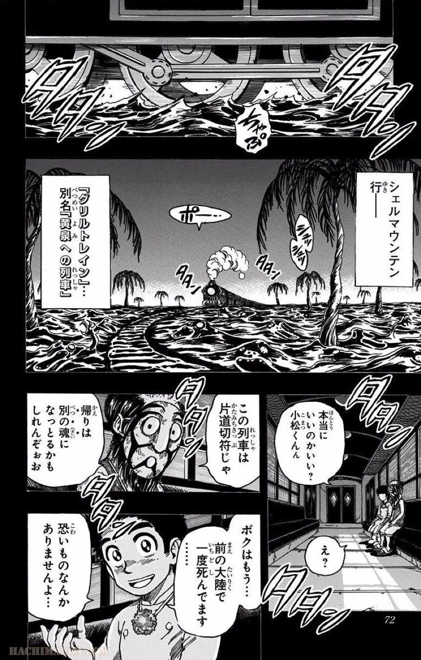 トリコ 第344話 - Page 6