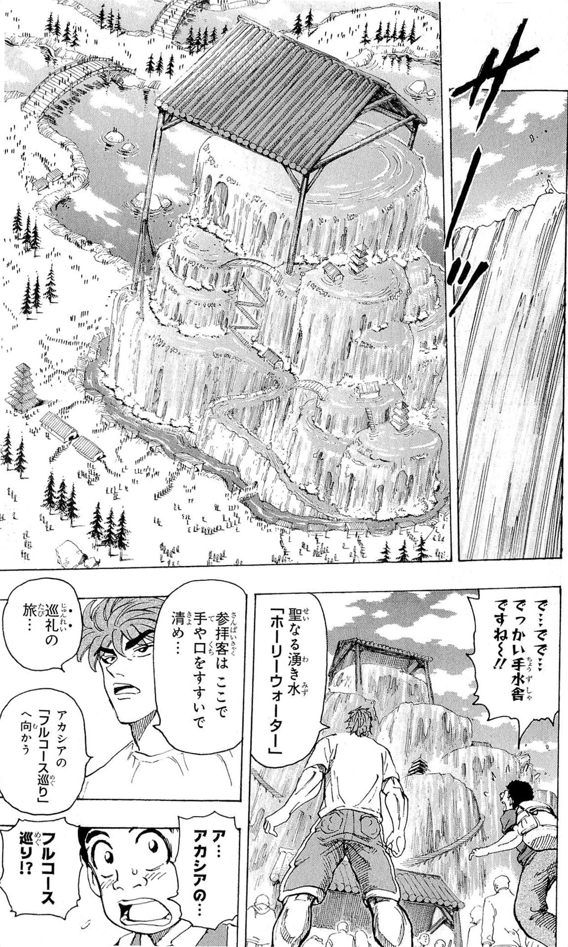 トリコ 第145話 - Page 12