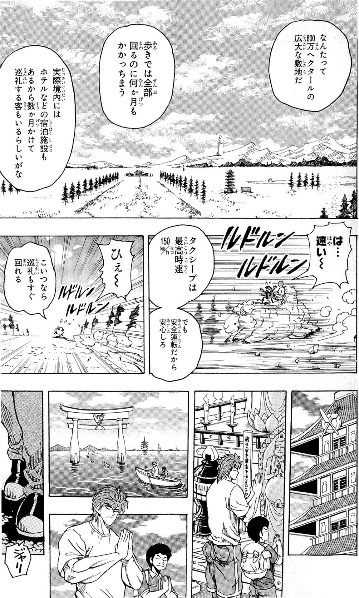 トリコ 第145話 - Page 14