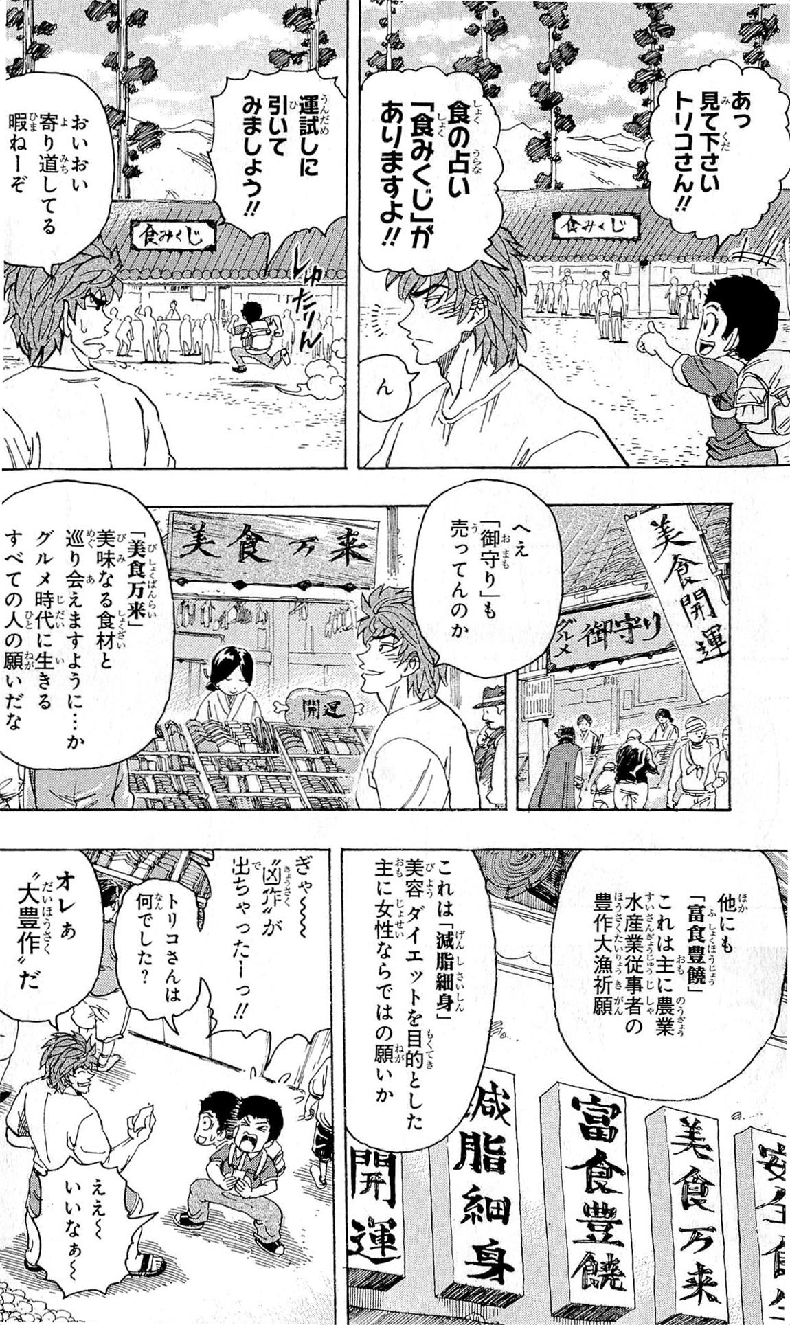 トリコ 第145話 - Page 21