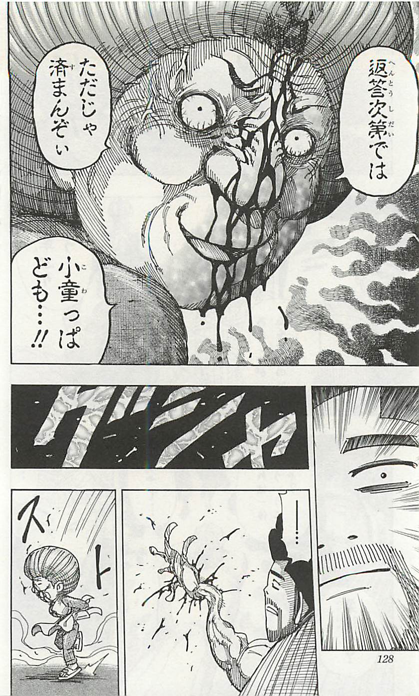 トリコ 第232話 - Page 4