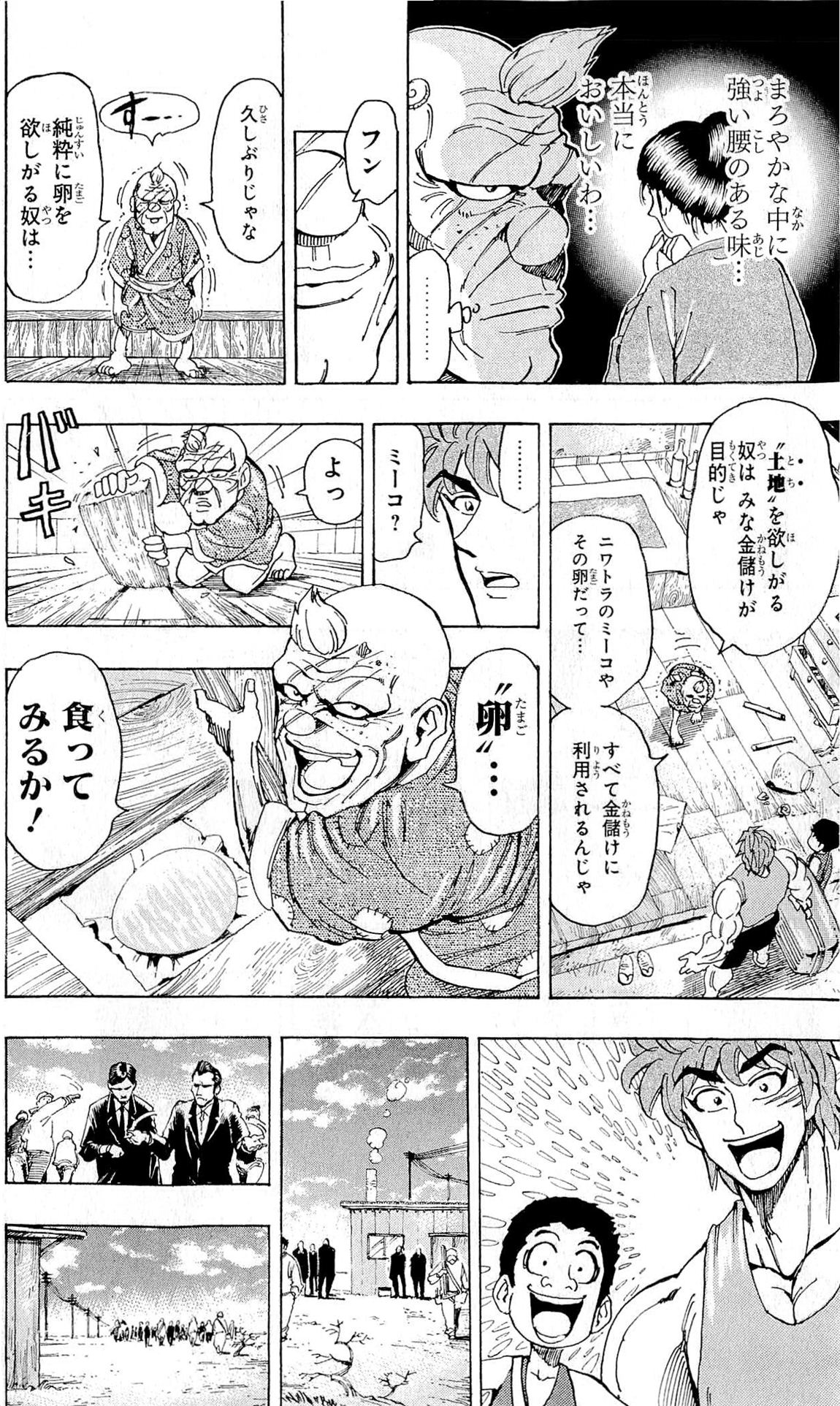 トリコ 第147話 - Page 12