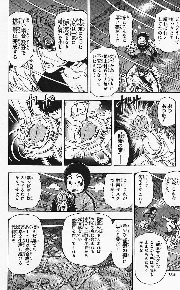 トリコ 第105話 - Page 4