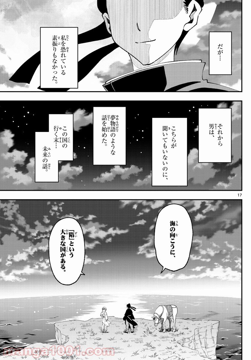 トニカクカワイイ：新章 第4話 - Page 17