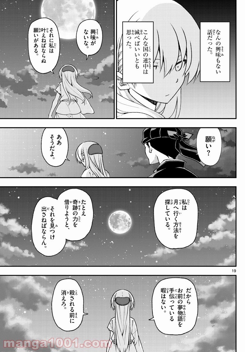 トニカクカワイイ：新章 第4話 - Page 19