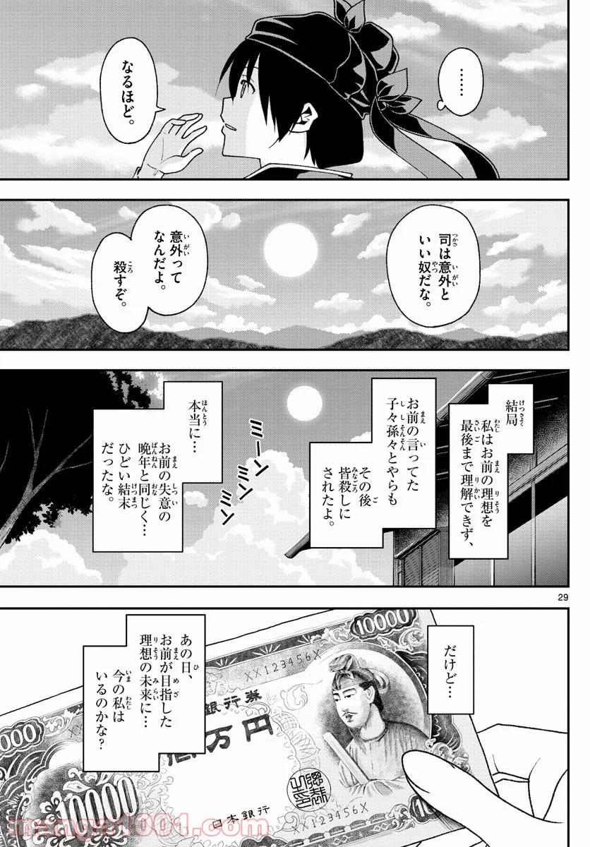 トニカクカワイイ：新章 第4話 - Page 29