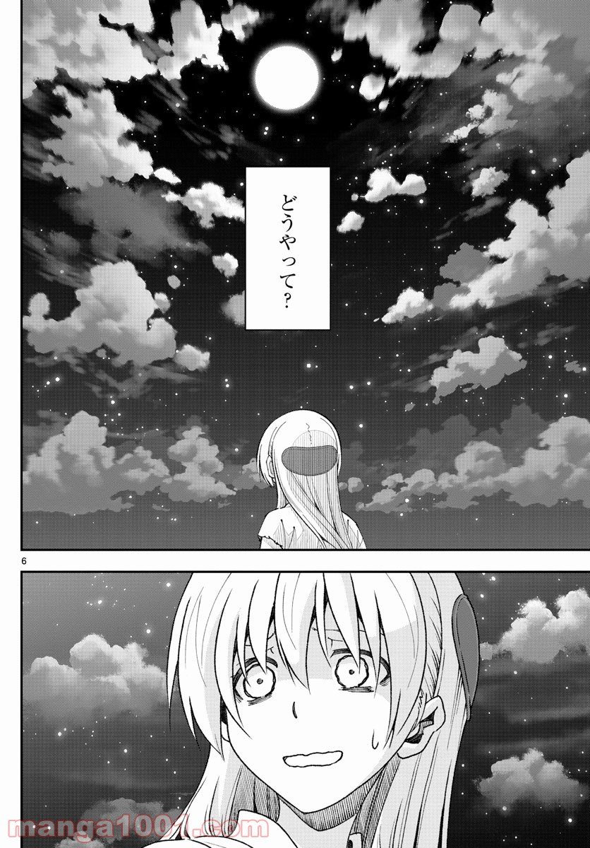 トニカクカワイイ：新章 第4話 - Page 6