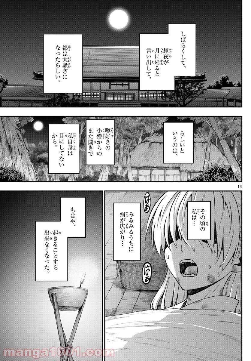 トニカクカワイイ：新章 第1話 - Page 14