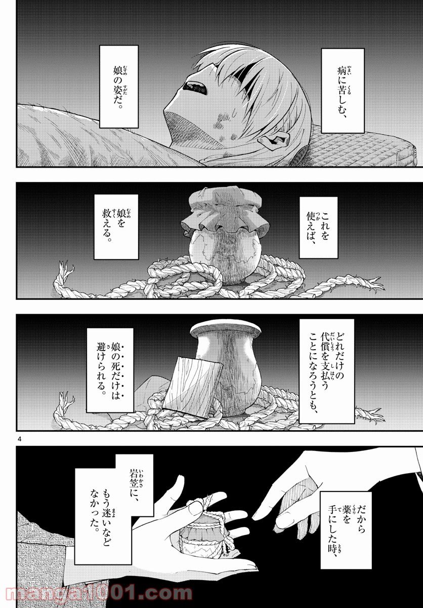 トニカクカワイイ：新章 第3話 - Page 4