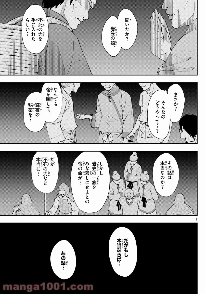 トニカクカワイイ：新章 第3話 - Page 7