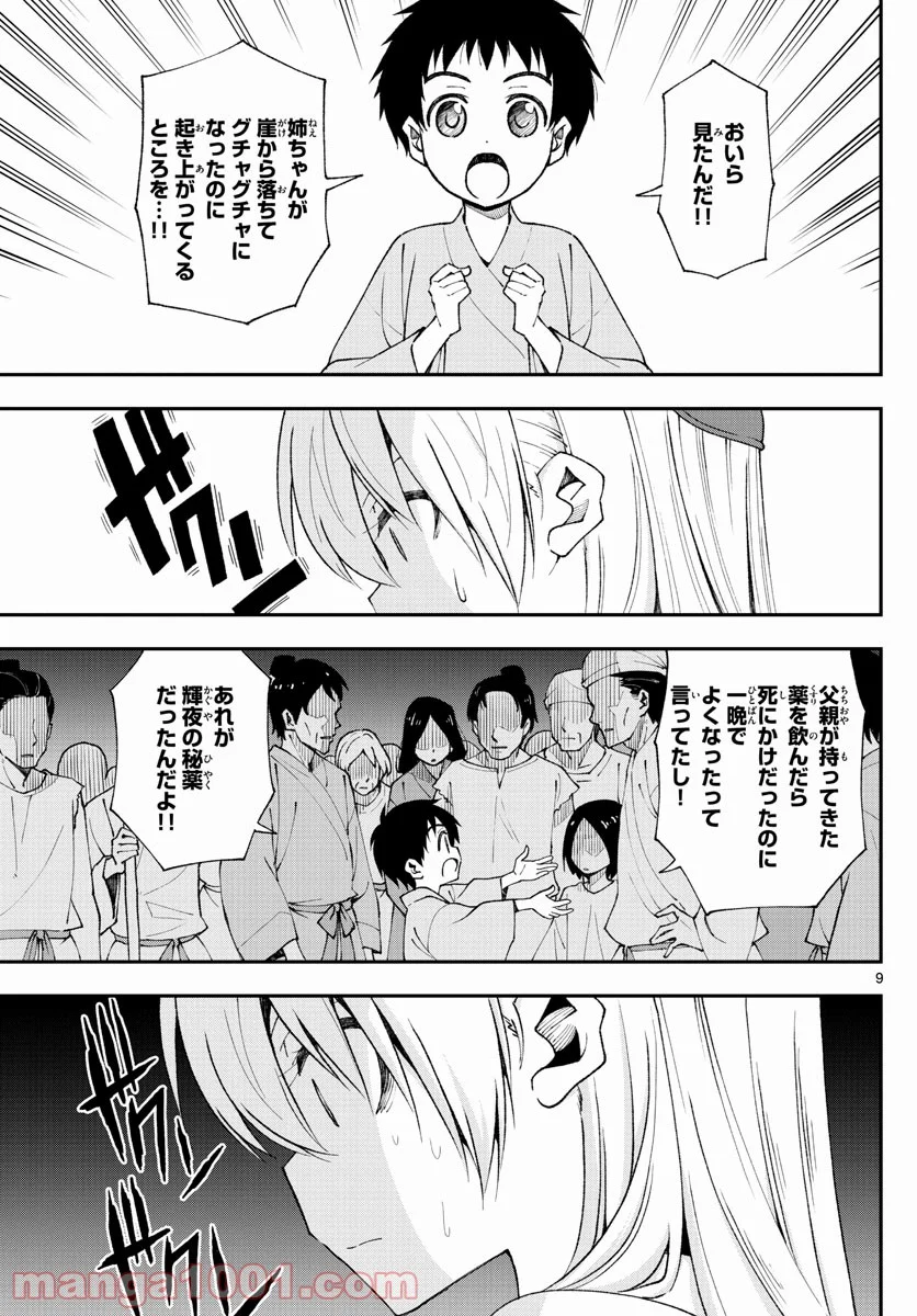 トニカクカワイイ：新章 第3話 - Page 9