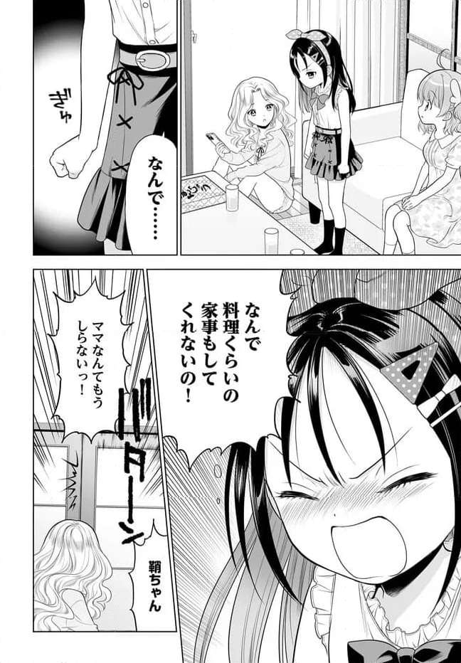 こどものままでもママになりたい！ ドキドキ☆はっぴーほーむ 第10話 - Page 12