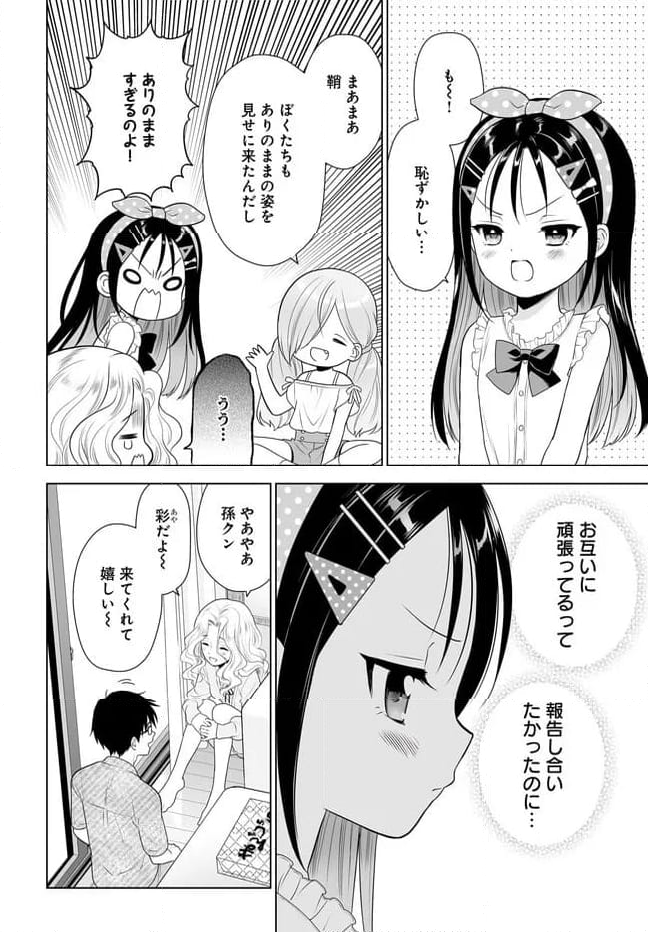 こどものままでもママになりたい！ ドキドキ☆はっぴーほーむ 第10話 - Page 10