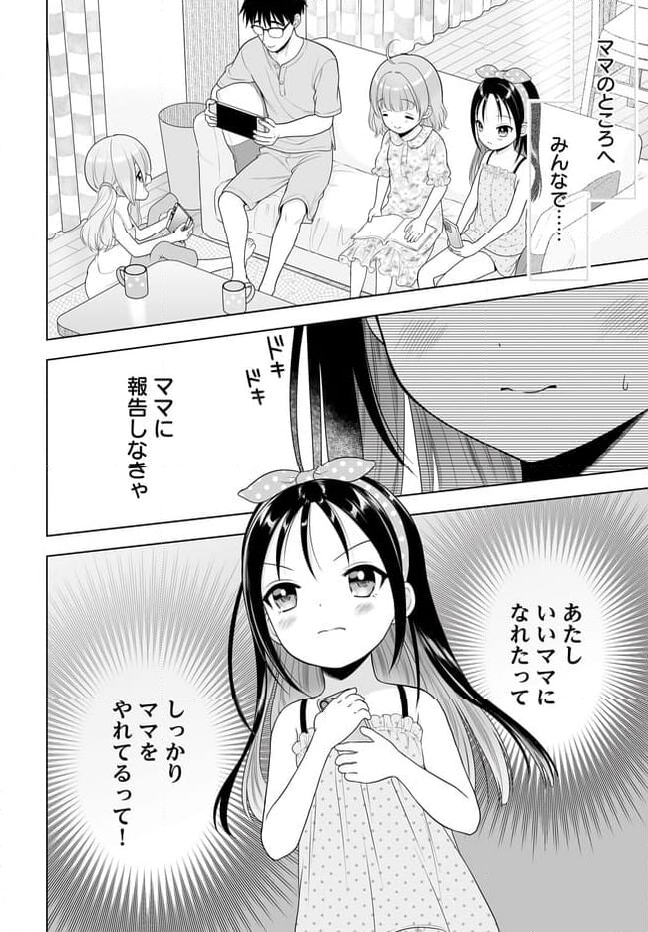 こどものままでもママになりたい！ ドキドキ☆はっぴーほーむ 第9話 - Page 4