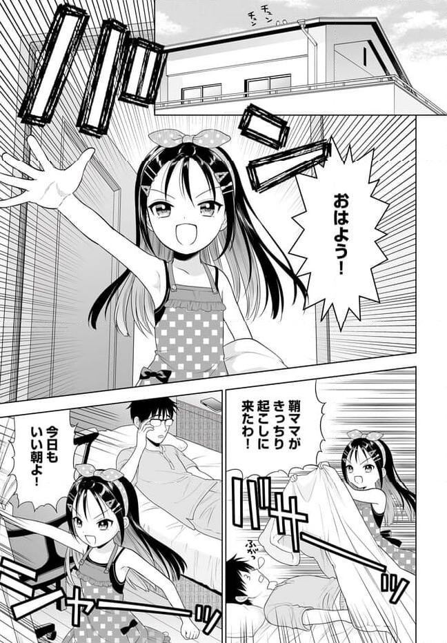 こどものままでもママになりたい！ ドキドキ☆はっぴーほーむ 第9話 - Page 5