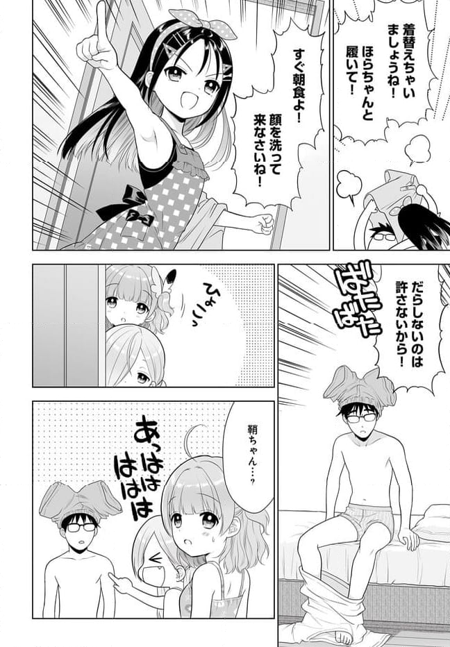 こどものままでもママになりたい！ ドキドキ☆はっぴーほーむ 第9話 - Page 6