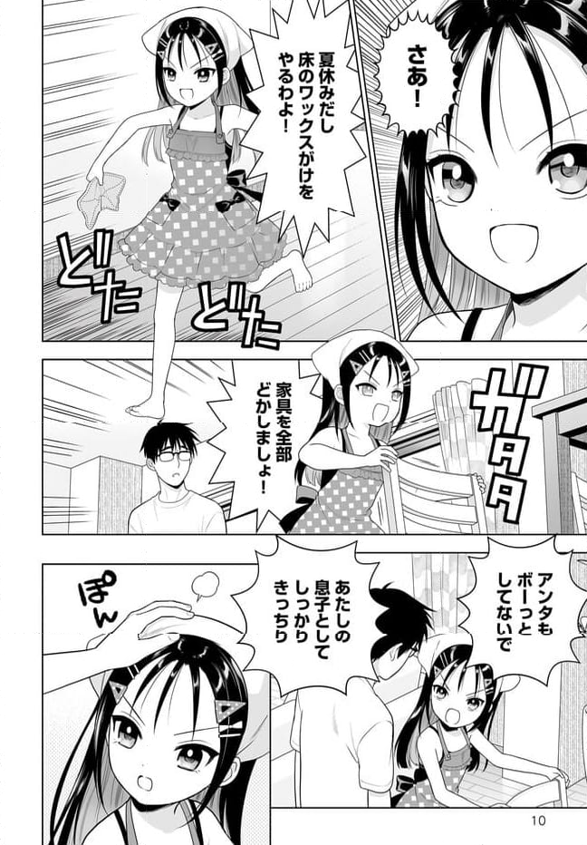 こどものままでもママになりたい！ ドキドキ☆はっぴーほーむ 第9話 - Page 10