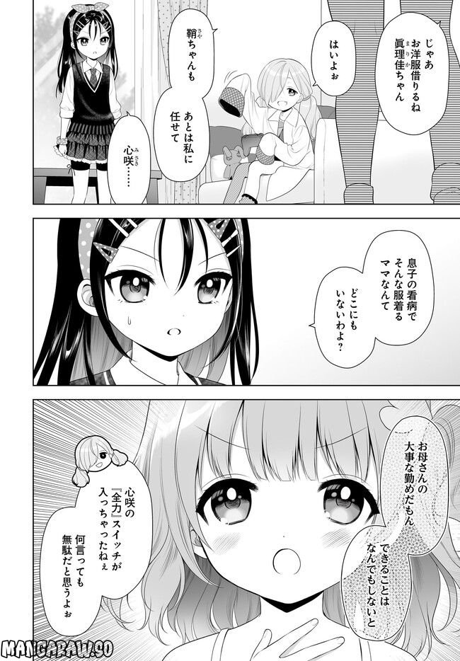 こどものままでもママになりたい！ ドキドキ☆はっぴーほーむ 第1話 - Page 4