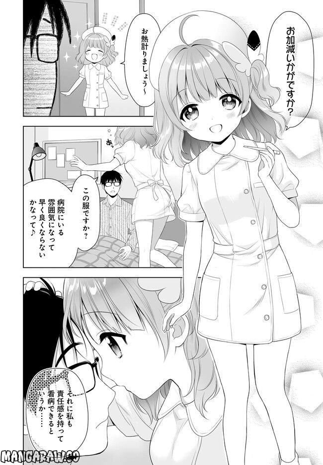 こどものままでもママになりたい！ ドキドキ☆はっぴーほーむ 第1話 - Page 6