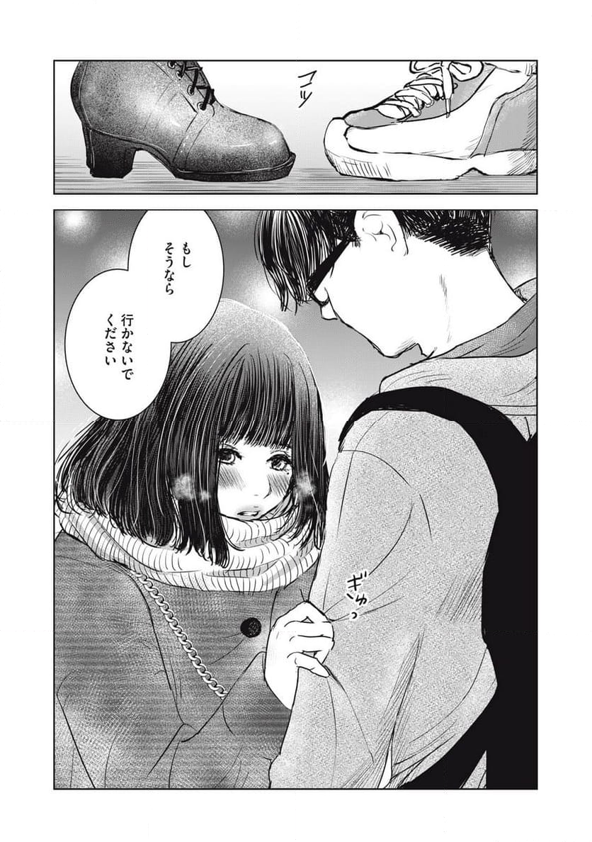 井口純平は今日もやれない 第26話 - Page 21