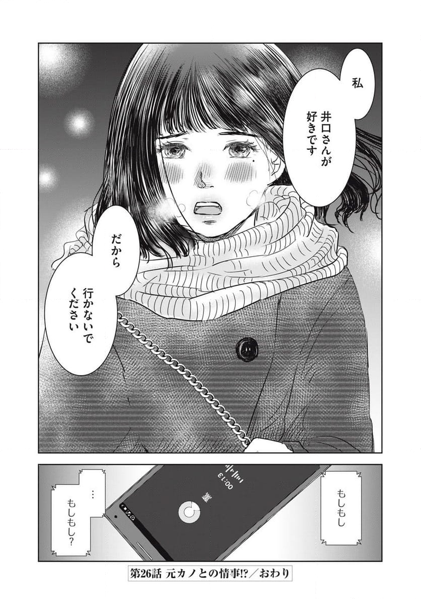 井口純平は今日もやれない 第26話 - Page 23