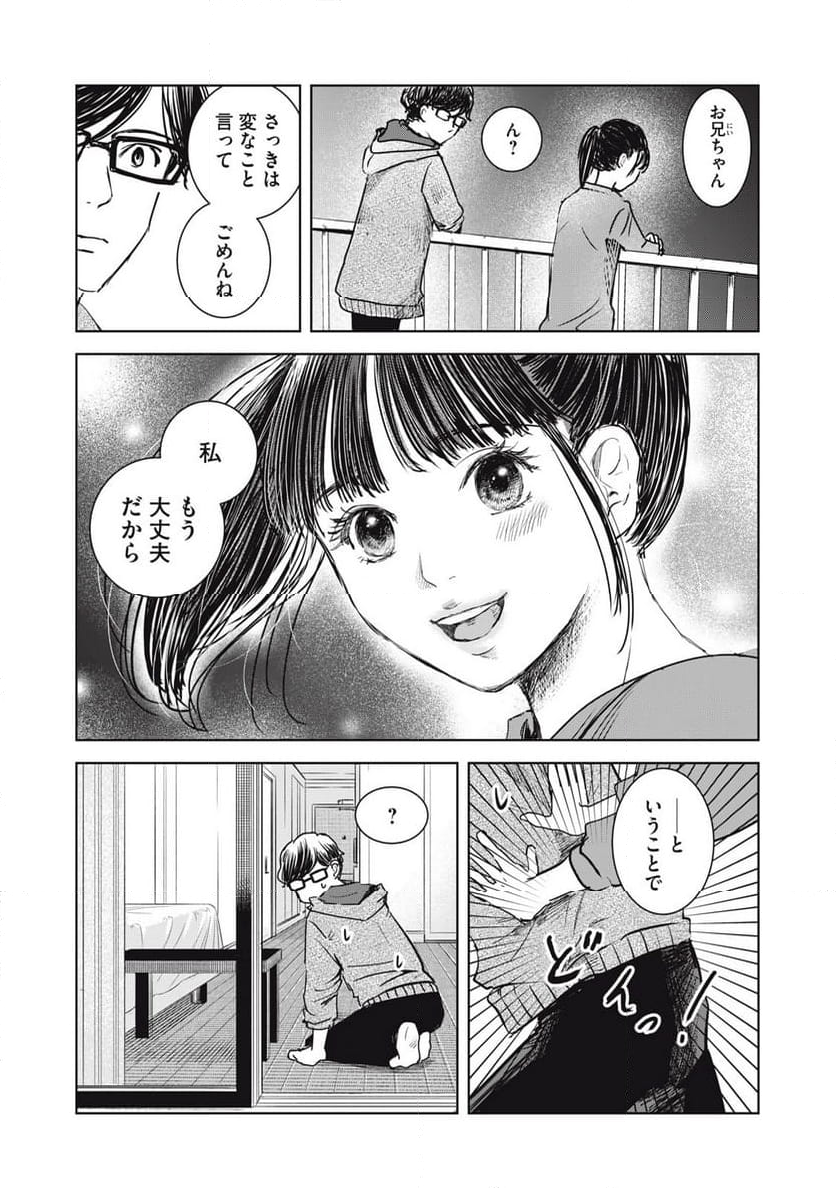 井口純平は今日もやれない 第24話 - Page 21