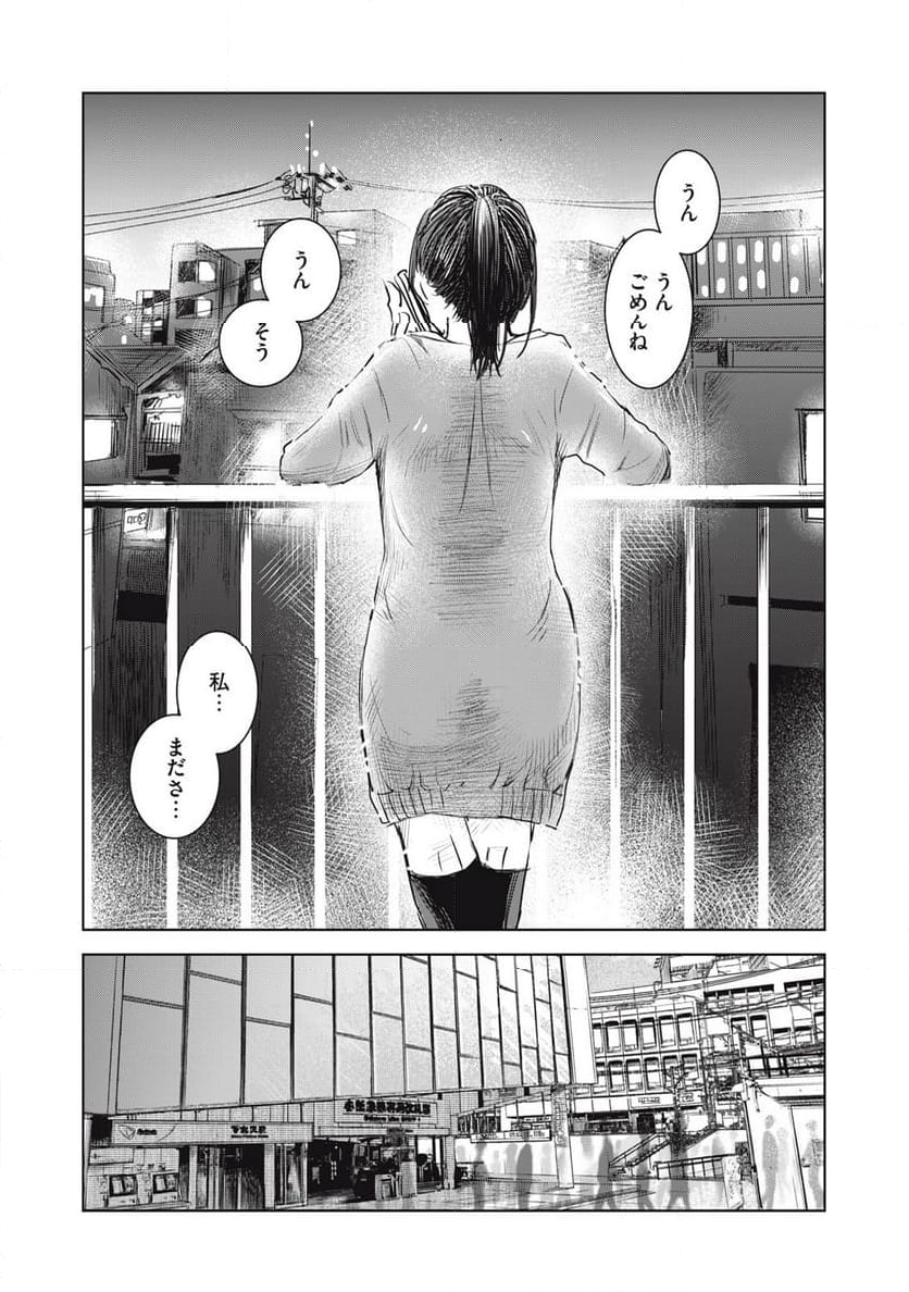 井口純平は今日もやれない 第24話 - Page 26